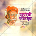 Dadoji Konddev Punyatithi Social Media Template | Marathi PSD | Me Chitrakar 0325-2