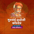 Dadoji Konddev Punyatithi Social Media Template | Marathi PSD | Me Chitrakar 0325-4