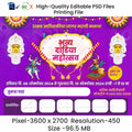 Dandiya Invitation Marathi Banners | Festive Theme - Premium Editable PSD File - Mechitrakar | NDIB1024-1