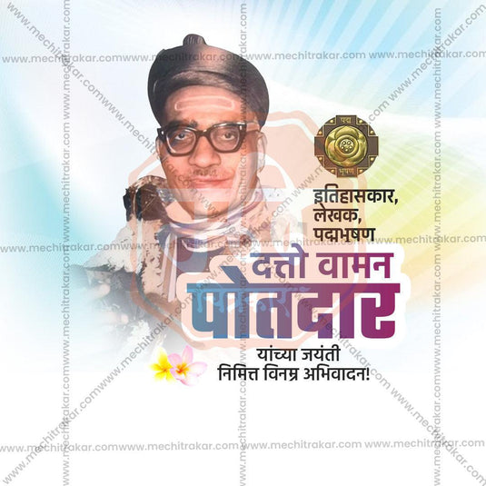 Datto Vaman Potdar Jayanti graphic in JPG format