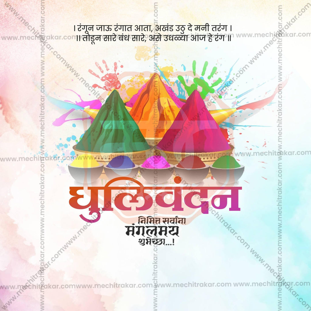 Dhulivandan Social Media Templates | 10 PSD Bundle No.1 (Marathi) | Me Chitrakar-0325