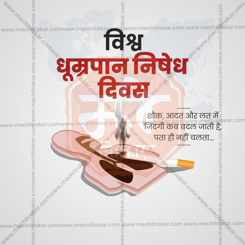Load image into Gallery viewer, Premium World No Tobacco Day, Anti-Tobacco Day, and Anti-Smoking Day editable Invitation in Marathi, Hindi, and English - Editable PSD and JPG by Me Chitrakar
