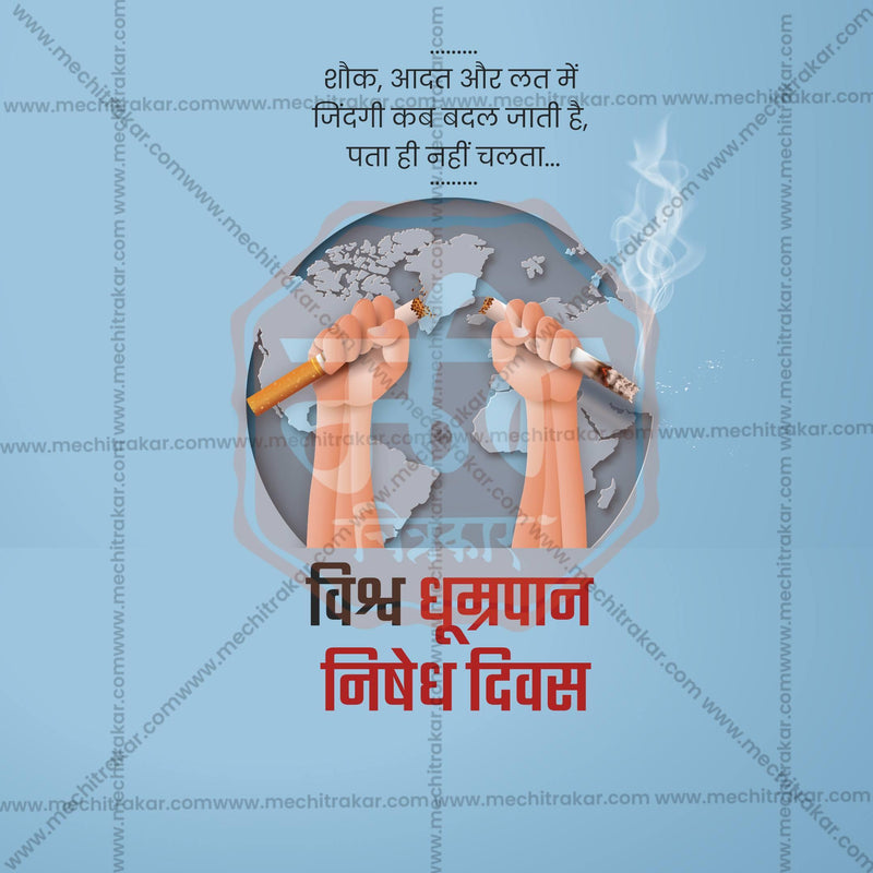 Load image into Gallery viewer, Beautiful World No Tobacco Day, Anti-Tobacco Day, and Anti-Smoking Day Event Poster in Marathi, Hindi, and English - High-Quality Editable PSD and JPG by Me Chitrakar
