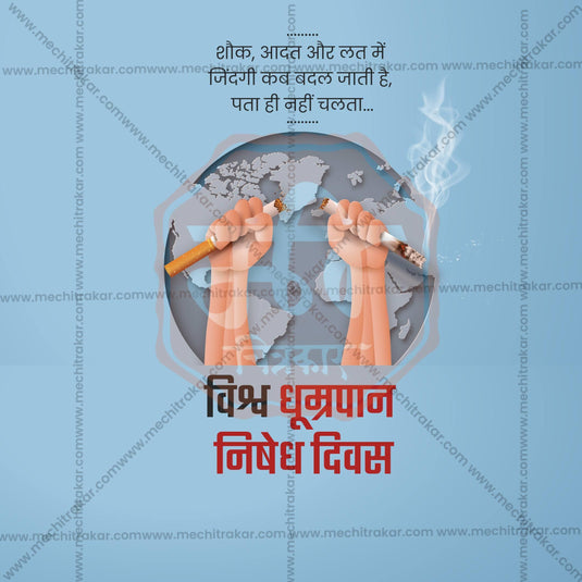 Beautiful World No Tobacco Day, Anti-Tobacco Day, and Anti-Smoking Day Event Poster in Marathi, Hindi, and English - High-Quality Editable PSD and JPG by Me Chitrakar