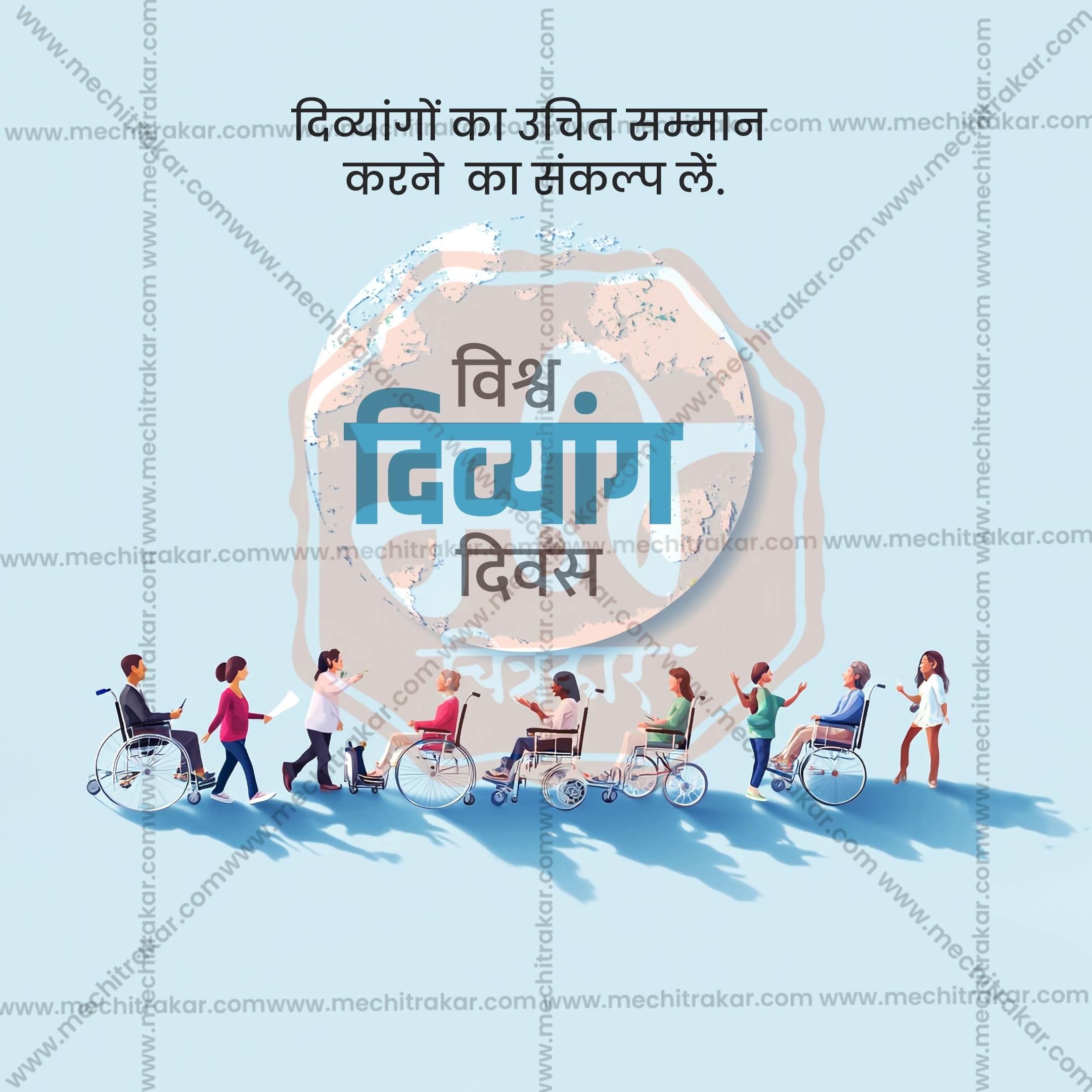Professional International Day of Persons with Disabilities Template Design in Marathi, Hindi, and English - High-Quality Editable PSD and JPG by Me Chitrakar