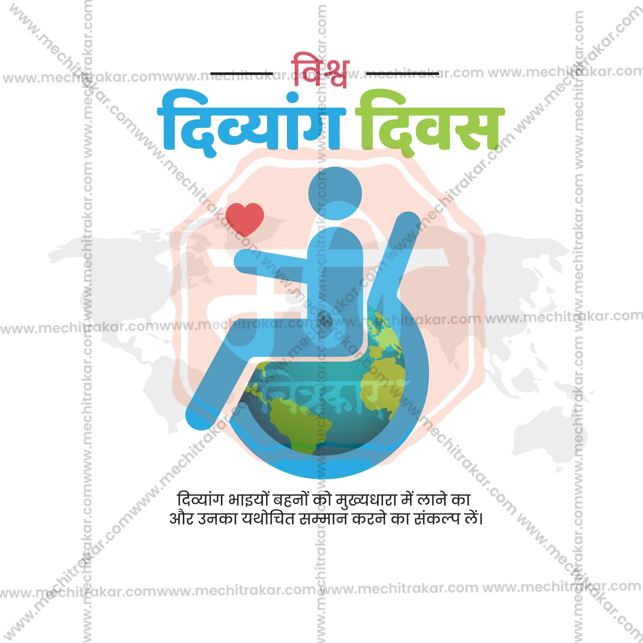 High-Quality International Day of Persons with Disabilities editable Social Media Post in Marathi, Hindi, and English - PSD and JPG by Me Chitrakar