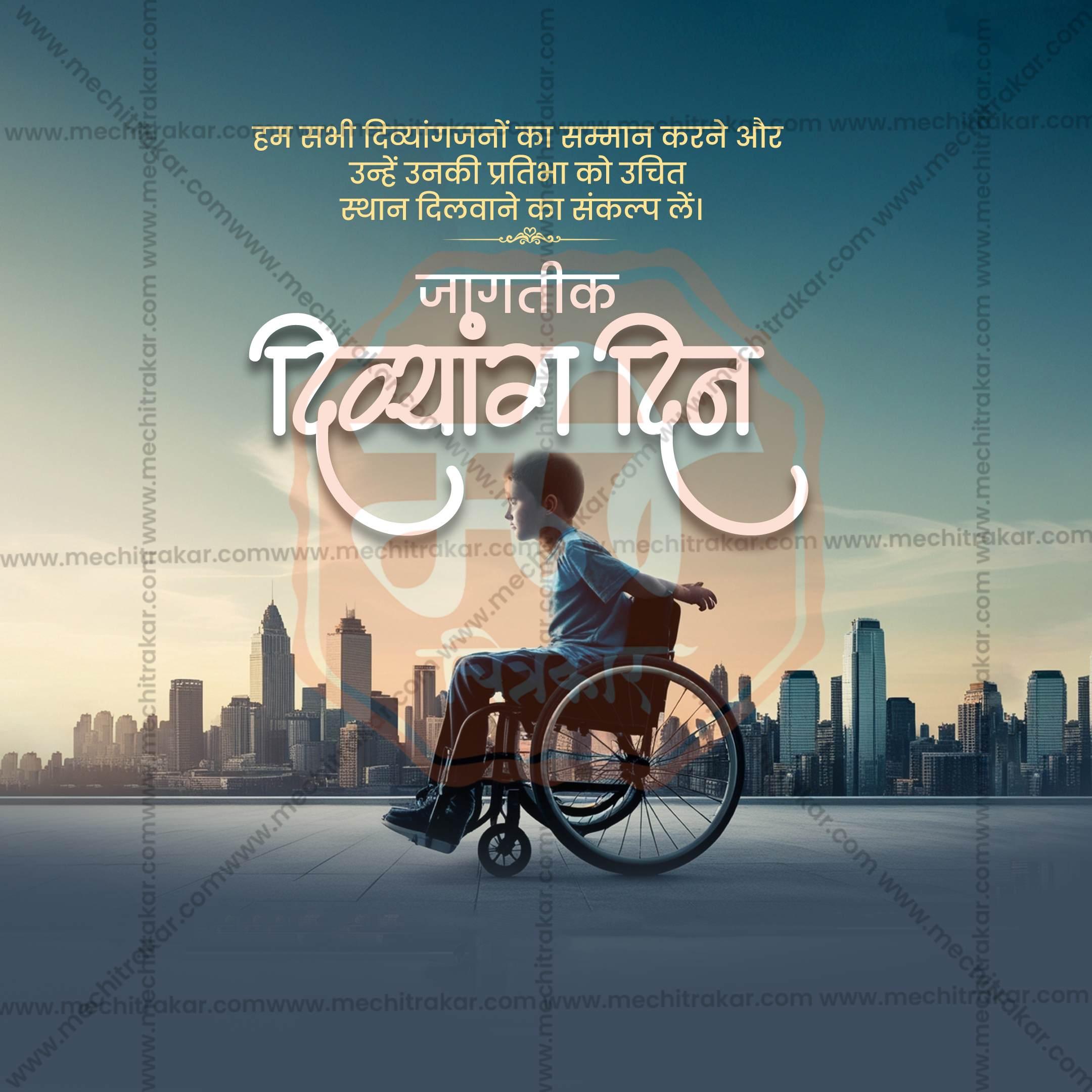 Beautiful International Day of Persons with Disabilities Event Poster in Marathi, Hindi, and English - High-Quality Editable PSD and JPG by Me Chitrakar