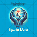 High-Quality International Day of Persons with Disabilities editable Flyer in Marathi, Hindi, and English - Editable PSD and JPG by Me Chitrakar
