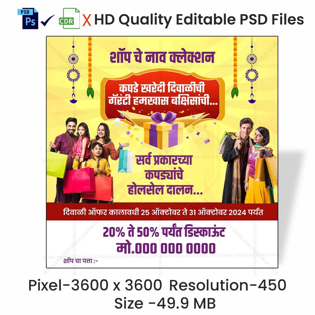Branding & Marketing Banner - Clothes Shop Diwali Collection in Marathi (Editable PSD Files) by Mechitrakar | DBMB1024-2