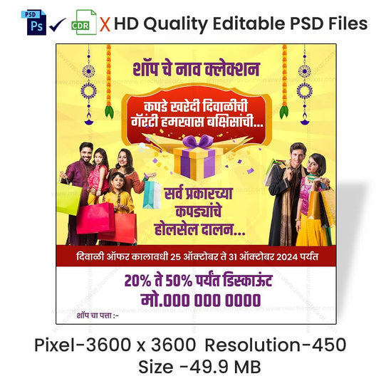 Branding & Marketing Banner - Clothes Shop Diwali Collection in Marathi (Editable PSD Files) by Mechitrakar | DBMB1024-2
