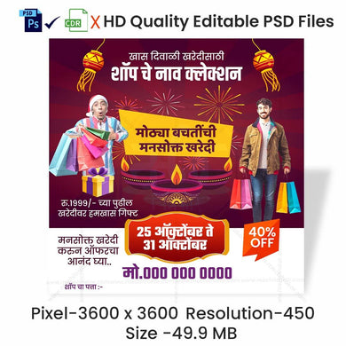 Branding & Marketing Banner - Men's Wear Shop Diwali Special in Marathi (Editable PSD Files) by Mechitrakar | DBMB1024-3