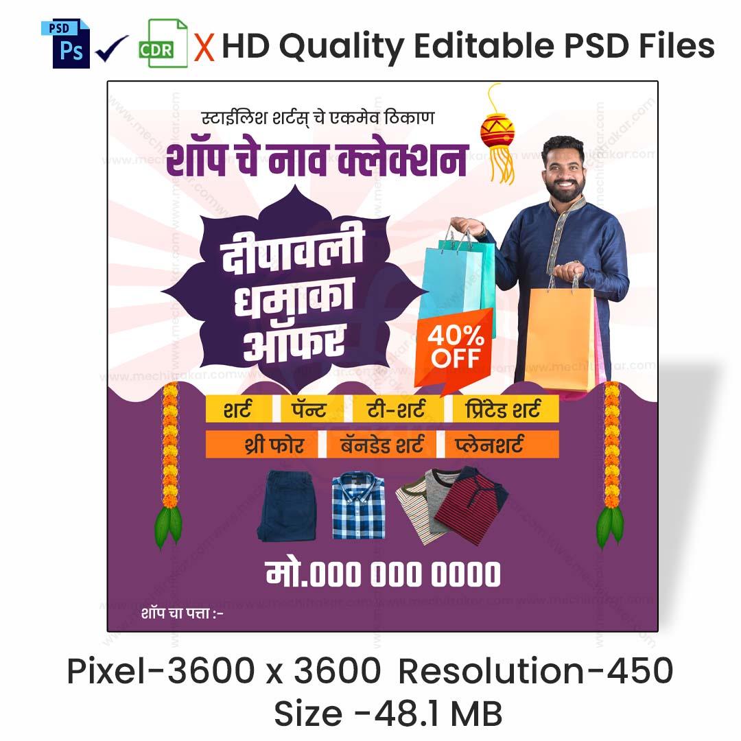 Branding & Marketing Banner - Men's Wear Diwali Dhamaka Offer in Marathi (Editable PSD Files) by Mechitrakar | DBMB1024-4