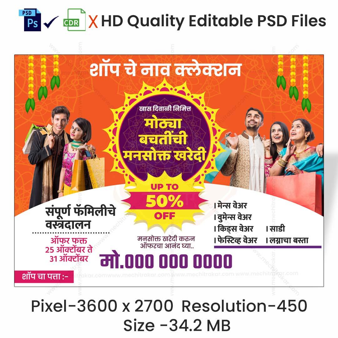 Branding & Marketing Banner - Special Diwali Shopping for Men's Wear (Editable PSD Files) by Mechitrakar | DBMB1024-6