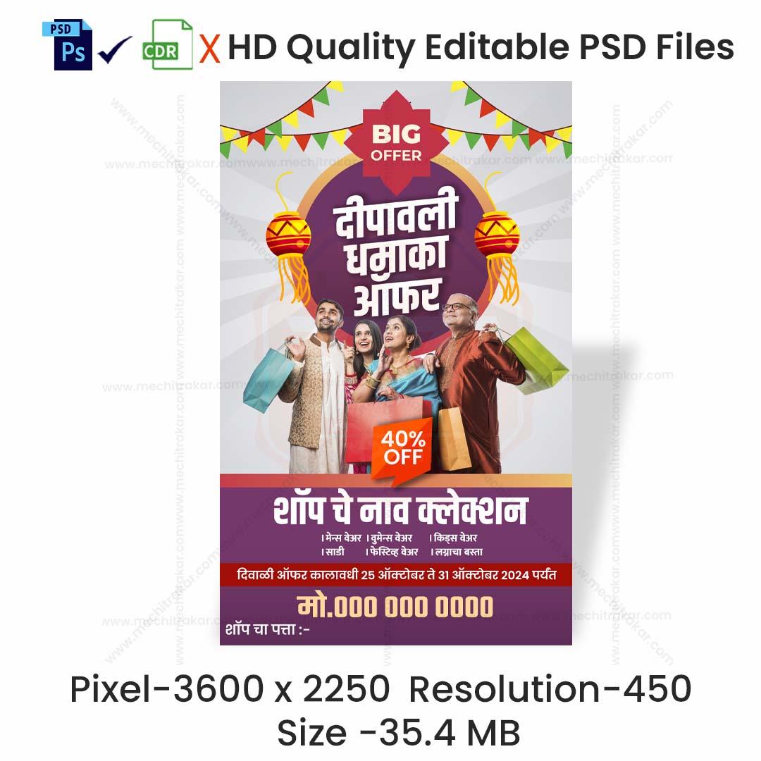 Branding & Marketing Banner - Special Diwali Shopping Offer for Men's Wear (Editable PSD Files) by Mechitrakar | DBMB1024-7