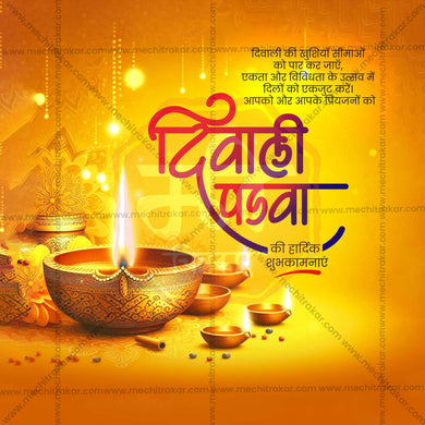 Professional Diwali Padwa Template Design in Marathi, Hindi, and English - High-Quality Editable PSD and JPG by Me Chitrakar