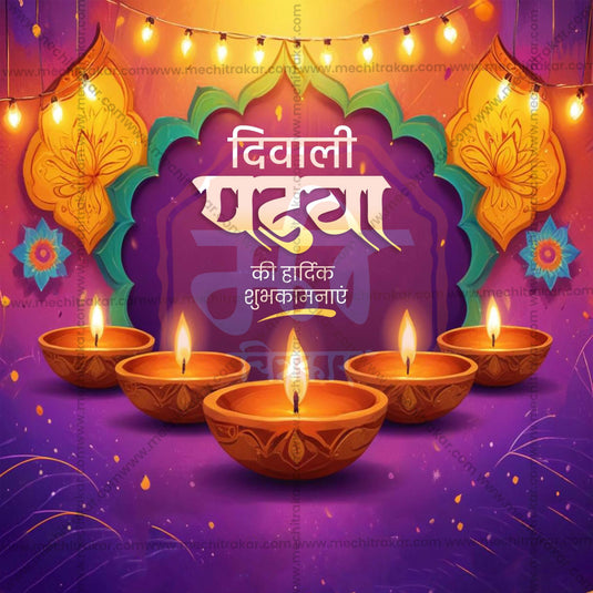 Premium Diwali Padwa editable Invitation in Marathi, Hindi, and English - Editable PSD and JPG by Me Chitrakar