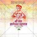 Beautiful Sant Dyaneshwar Maharaj Jayanti Event Poster in Marathi, Hindi, and English - High-Quality Editable PSD  by Me Chitrakar