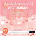 Dohale Jevan | Social Media Design Templates in Marathi | Editable PSD for Designers | By Me Chitrakar | 26