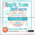 Dohale Jevan | Social Media Design Templates in Marathi | Editable PSD for Designers | By Me Chitrakar | 7
