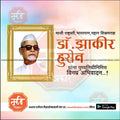 Dr. Zakir Hussain Punyatithi   | Social Media Design Templates in Marathi | Editable PSD for Designers | By Me Chitrakar |   17