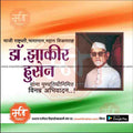 Dr. Zakir Hussain Punyatithi   | Social Media Design Templates in Marathi | Editable PSD for Designers | By Me Chitrakar |   19