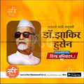 Dr. Zakir Hussain Punyatithi   | Social Media Design Templates in Marathi | Editable PSD for Designers | By Me Chitrakar |  3
