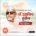 Dr. Zakir Hussain Punyatithi   | Social Media Design Templates in Marathi | Editable PSD for Designers | By Me Chitrakar |   4