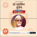 Dr. Zakir Hussain Punyatithi   | Social Media Design Templates in Marathi | Editable PSD for Designers | By Me Chitrakar |   5