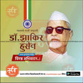 Dr. Zakir Hussain Punyatithi   | Social Media Design Templates in Marathi | Editable PSD for Designers | By Me Chitrakar |   6