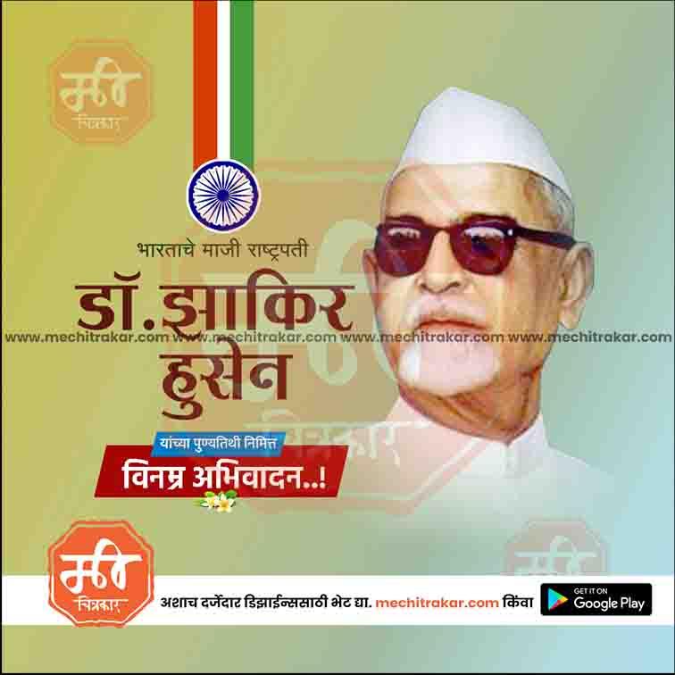 Dr. Zakir Hussain Punyatith 6