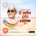 Dr. Zakir Hussain Punyatithi   | Social Media Design Templates in Marathi | Editable PSD for Designers | By Me Chitrakar |   7