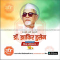 Dr. Zakir Hussain Punyatithi   | Social Media Design Templates in Marathi | Editable PSD for Designers | By Me Chitrakar |   8