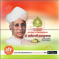 Portrait of Dr. Sarvepalli Radhakrishnan with Indian flag colors background and Marathi text tribute