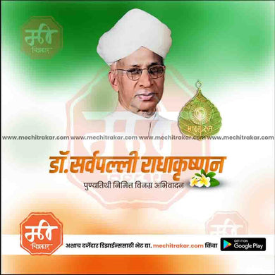 Dr. Sarvepalli Radhakrishnan Punyatithi 14