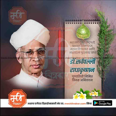Dr. Sarvepalli Radhakrishnan Punyatithi 15