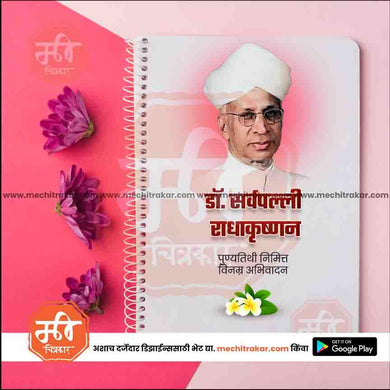 Dr. Sarvepalli Radhakrishnan Punyatithi 16