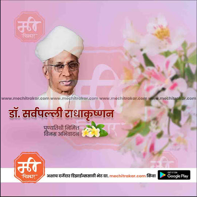Dr. Sarvepalli Radhakrishnan Punyatithi 17