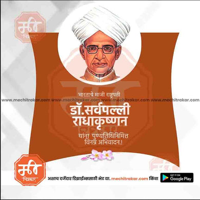 Dr. Sarvepalli Radhakrishnan Punyatithi 1