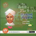 Portrait of Dr. Sarvepalli Radhakrishnan with Marathi text celebrating his birth anniversary on green background