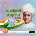 Dr. Sarvepalli Radhakrishnan portrait with Indian flag and Hindi text, patriotic tribute graphic design