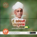 Portrait of Dr. Sarvepalli Radhakrishnan with traditional white turban on green background, tribute graphic design