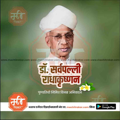 Dr. Sarvepalli Radhakrishnan Punyatithi 23