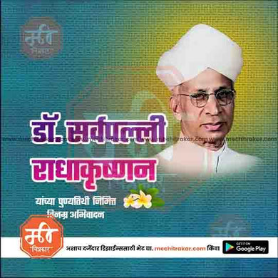 Dr. Sarvepalli Radhakrishnan Punyatithi 24