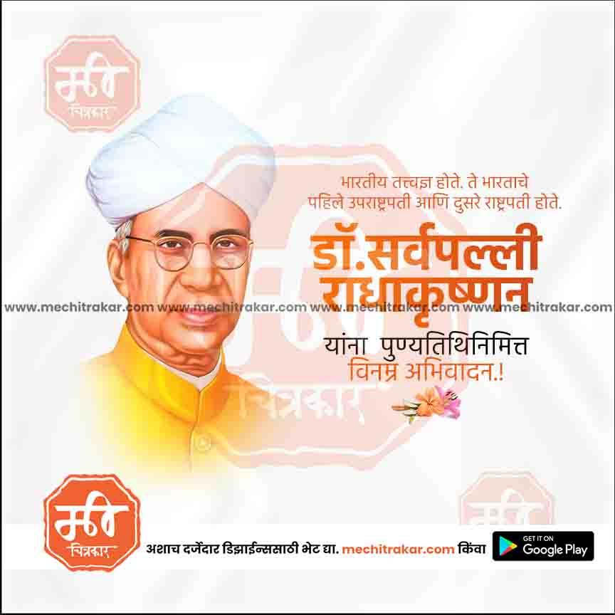 Dr. Sarvepalli Radhakrishnan Punyatithi 4