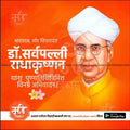 Portrait of Dr. Sarvepalli Radhakrishnan on orange background with Marathi tribute text, premium PSD template