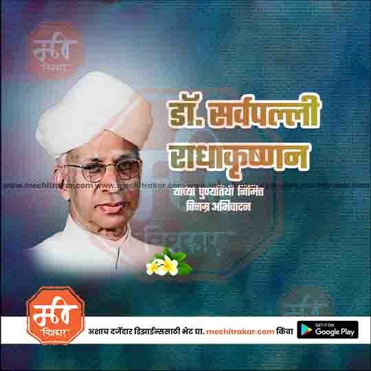 Dr. Sarvepalli Radhakrishnan Punyatithi 6