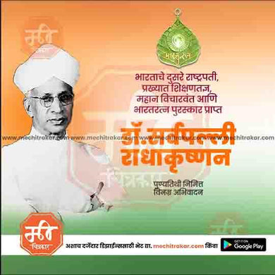 Dr. Sarvepalli Radhakrishnan Punyatithi 8