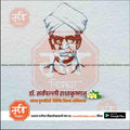 Vector portrait sketch of Dr. Sarvepalli Radhakrishnan with Marathi text for tribute on www.mechitrakar.com