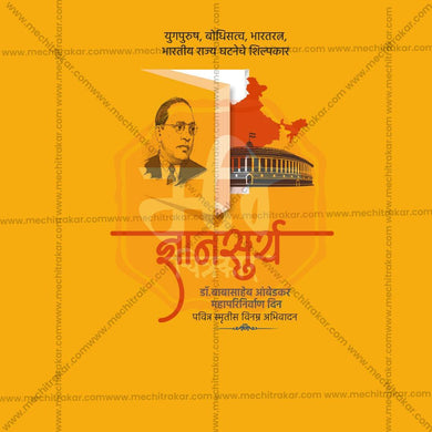 Creative Mahaparinirvan Din, Dr. Bhimrao Ramji Ambedkar Death Anniversary, Dr. Babasaheb Ambedkar Punyatithi editable Poster in Marathi, Hindi, and English - Editable PSD and JPG by Me Chitrakar