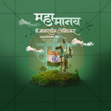 Attractive Mahaparinirvan Din, Dr. Bhimrao Ramji Ambedkar Death Anniversary, Dr. Babasaheb Ambedkar Punyatithi editable Banner in Marathi, Hindi, and English - PSD and JPG by Me Chitrakar